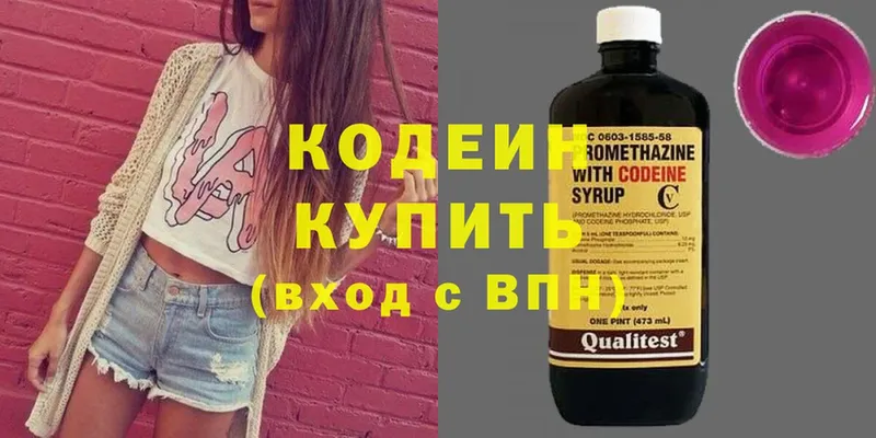 Кодеин напиток Lean (лин)  Нахабино 